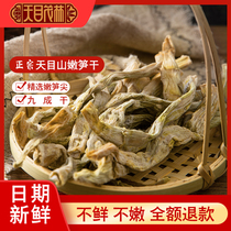 Tianmu Maolin Tianmu Mountain bamboo shoots dried small bamboo shoots dry goods farmhouse homemade tender bamboo shoots section wild bamboo shoots Linan flat tip