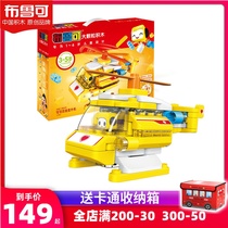 100 Variable Brou Helicopters Large Grain Patchwork Building Blocks Girls Children Puzzle Assembly Brook Toy Boys