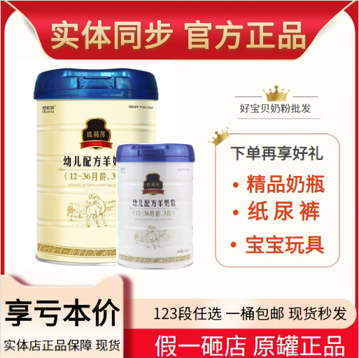 Hongxing Olya baby goat milk powder 123 paragraph 800 gr canned source three paragraphs baby new and old packaging-Taobao