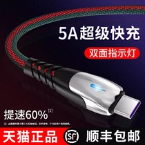 type-c data line 5A applicable Huawei mate30 super fast charging original P20r load of positive P30po pint usb charger nova5 glory 9 Xiaomi 8x mobile phone 2 m