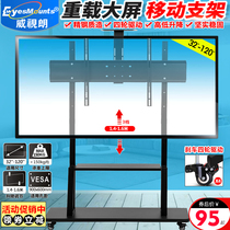 Weishlang 32-120 inch heavy-duty LCD TV cart teaching conference touch all-in-one mobile landing bracket