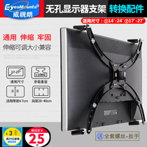 Universal non-porous display bracket conversion accessories desktop LCD non-porous computer fixing bracket 17-24-27 inch
