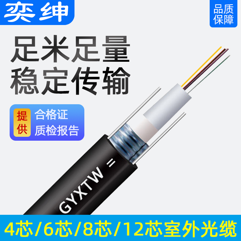 GYXTW optical cable 4 6 8 12-core optical cable four-core eight-core single-mode optical fiber outdoor armored gigabit cable self-supporting buried optical cable