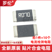 Patch alloy resistance 2512 07R 0 R070 R070 70mR milo 1% 1% 2W 3W detection resistance