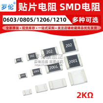 SMD resistor 2K 1% 5% 0603 0805 1206 1210 (India: 202 2001)