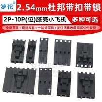 DuPont with bump plug buckle MX2 54 CD-ROM small aircraft Head connector 2p 3P 4P-10P