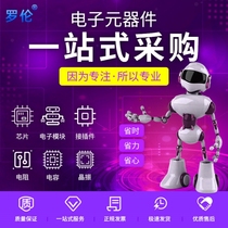 Luolun flagship store one-stop with a single BOM order integrated IC chip capacitor resistor transportation fee to make up the difference