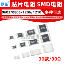 SMD resistor 30R 1% 5% 0603 0805 1206 1210 (India: 30R 30R0) 30 euro