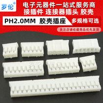 PH2 0 shell plug Reed terminal spacing of 2 0mm 2 3 4 5 6 8 9-20P plug-type connector