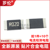 Patch alloy resistance 2512 02R 0 R020 R020 20mR milo 1% 1% 2W 3W detection resistance