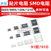 SMD resistor 91R 1% 5% 0603 0805 1206 1210 (India: 91R 91R0) 91 Europe
