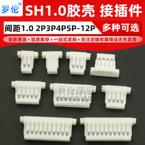 SH1 0MM shell plug Reed leng duan zi 2 3 4 5 6 7 8 9 10P plug-in connector