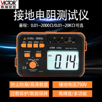 Victory ground resistance tester VC4105A digital ground shake meter Resistance lightning protection high precision detector