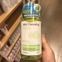 MINISO famous creative excellent product clean mild makeup remover (green water) 300ml face cleaning eyes lips and face trivia