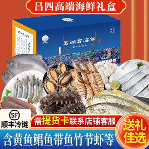 吕四海鲜礼盒大礼包冷冻水产年货特产黄鱼鲳鱼带鱼竹节虾套餐组合