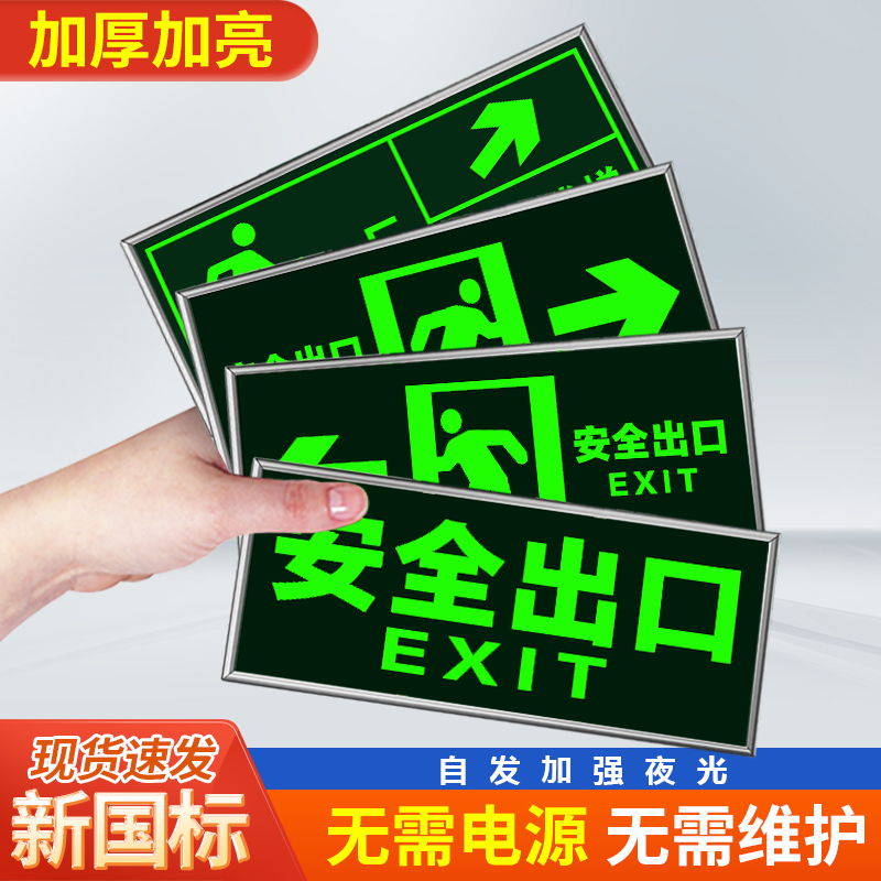 Safe Exit Signs Luminated Wall Stickup Stairs Channel Evacuation Emergency Emergency Escape Signs Fire Marking Signage Self Luminous Reminder Landmark Stickers Fluorescent Warning Signs Sticker-Taobao