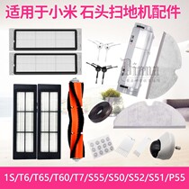 Adapted to millet sweeping robot stone T6 65 S55 50 T7 filter edge brush main brush mop accessories
