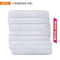 Adapted to Delma water spray mop TB500 mop cloth TB800 accessories cleaning wash cloth