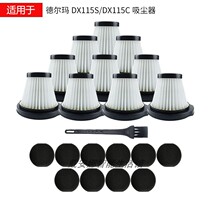 Adapted to Del Mar Vacuum Cleaner Accessories Filter DX115S DX115C Special Filter HEPA Filter