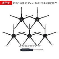 Adapted to Millet Stone Sweeping Robot Edge Brush Accessories T6 T65 S5 S6 MAX S61 Black Glue Side Brush