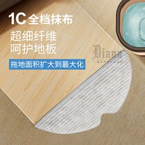 Appropriate accessories Xiaomi Mijia sweeping and dragging integrated robot 1C 1T sweeper disposable mop rag cleaning cloth