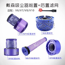 Adapted to Dyson vacuum cleaner V6 V7 V8 V10 front filter and rear water washing filter V11 hose fittings