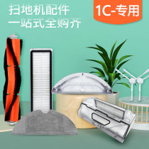 Xiaomi Mijia sweeping and mopping integrated robot adapter 1C dust box filter cloth water tank edge brush consumables