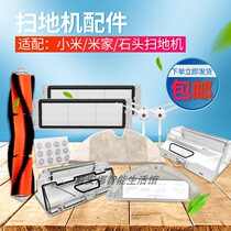 Xiaomi Mi Jia Stone Sweeping Robot Water Tank S55 T7 60 65 Rag Dust Box Adapted to Filter Battery