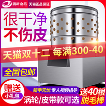 Poultry hair removal machine Hair removal machine Chicken duck goose feather hair removal and plucking machine