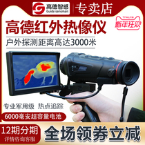 Gaode thermal imaging night vision device N1N2 thermal phase meter TK35 HD thermal imager Outdoor hot search thermal sensing imaging