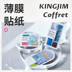 Japan kingjim Jin Palace COFFRET beauty series label stickers cute girl color translucent creative pattern advanced decorative collage handbook bookmark