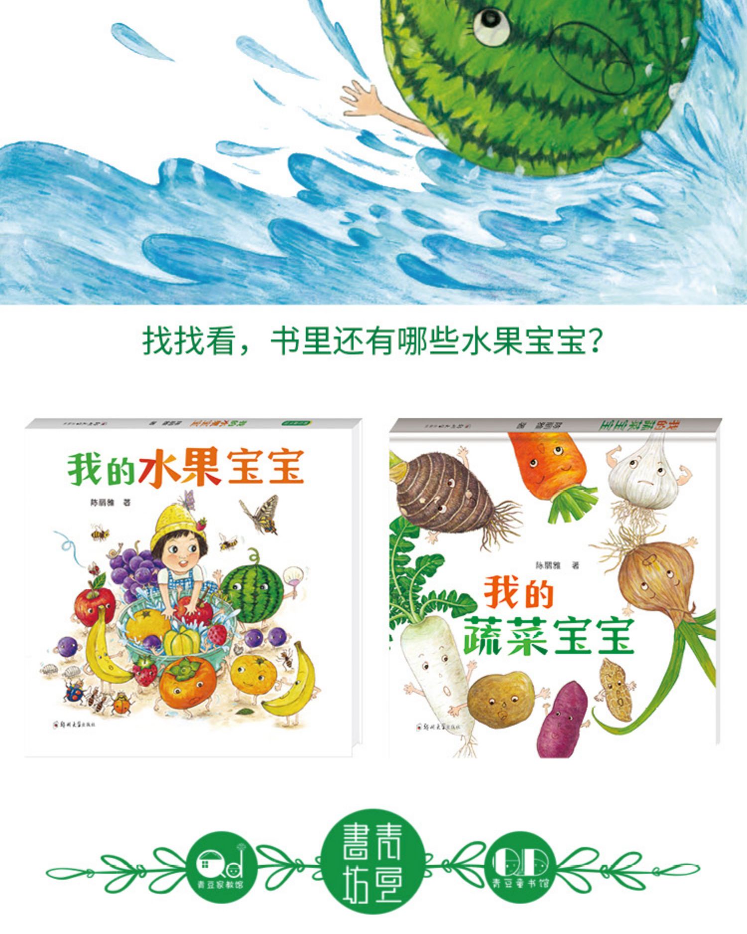 我的蔬菜水果宝宝幼儿早教书籍