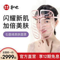 And Yiya Graphene Skin Mask High-tech Care for Skin Far Infrared Hair Household Face Beauty