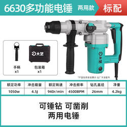 Electric hammer multi-function high-power impact drill 6630/28 dual-purpose industrial concrete household clutch electric hammer 66301