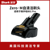 ( Self-operated flagship store) US Shark Shark Guests Zero M Self-clean brush