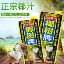 Hainan Coconut Tree brand coconut juice Coconut milk series drinks made of fresh pulp freshly squeezed without adding pigment 245mL
