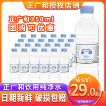 July production Zhengguanghe pure water 350ml * 24 bottles of whole box of household drinking water bottles filled Jiangsu Zhejiang Shanghai and Anhui