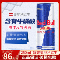RedBull Austria imported Red Bull steam-containing functional beverage taurine enhanced 250ml * 8 cans 24 cans