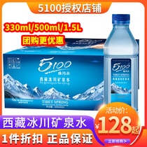 5100 Tibet Glacier Mineral Water 500ml * 24 bottles of Quma Lane bottled water natural drinking water