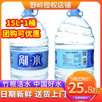 In June the wild Ridge cut water drinking natural water 15L * 1 barrel bucket of water bamboo root live water to make tea water 2 barrels