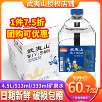 Wuyishan natural mineral water 4 5L * 4 barrels of whole box of tea bream tea drinking water Large bottle family bottled water