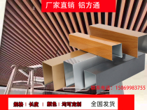 Ceiling material Aluminum square pass Aluminum square pass u-groove square tube grille partition shopping mall curtain wall ceiling decoration material fixed