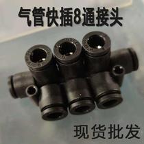 Pneumatic black and white trachea into the 7 a multi-channel bus shunt gas discharge quick fast qi ju 8 holes through the joint