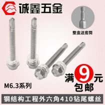 Hexagon drill tail 410 stainless steel color steel tile screw self-tapping self-drilling dovetail nail M6