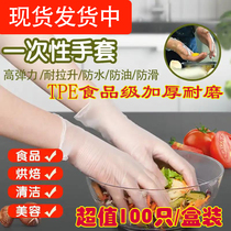 Disposable gloves TPE latex rubber food grade catering hygiene thickened high elasticity stretch resistance epidemic protection