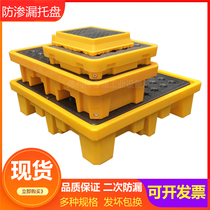 Leakage-proof tray chemicals secondary container oil barrel anti-leakage plate oil leaking anti-leaking stack plate with leakage platform