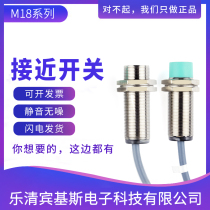 m18 proximity switch sensor three-wire 24v second wire 220V normally open and close npn metal pnp high temperature resistance inductance type