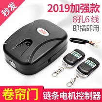 Electric roll gate remote control Full set of garage lifting roll gate roller shutter receiving control box Chain motor Universal