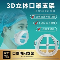 3D three-dimensional nose and mouth cover breathable inner bracket does not stick to the nose cover inner pad support frame anti-stuffy summer cool does not stick to the face