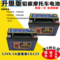 12N6 5-BS motorcycle battery 12V6 5AH battery Zongshen Tianma Zhujiang 125 mens CG125